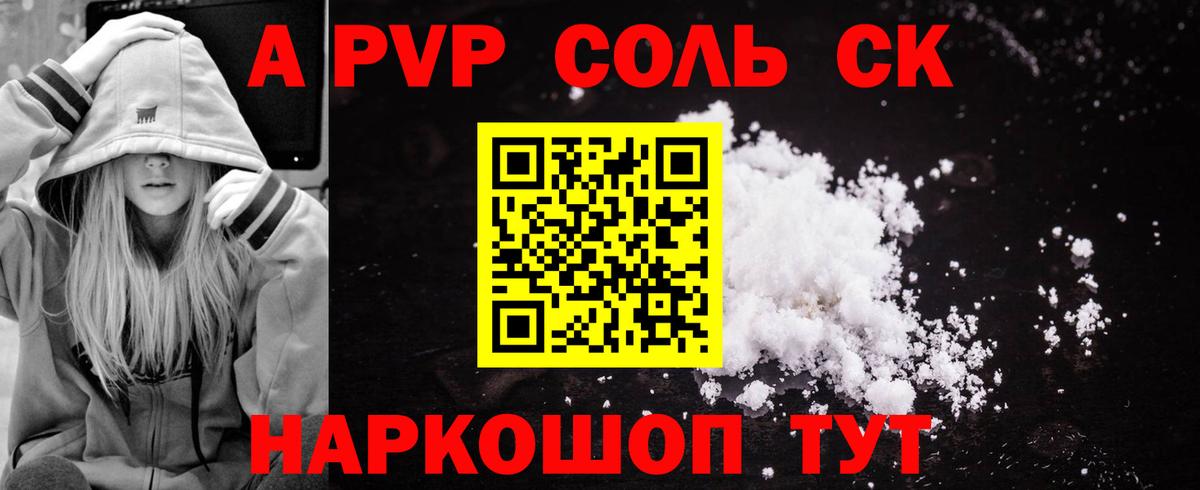 A-PVP Crystall Кызыл