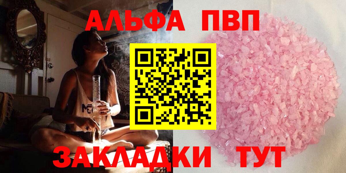 Кызыл  Alpha-PVP мука  Вход с VPN 