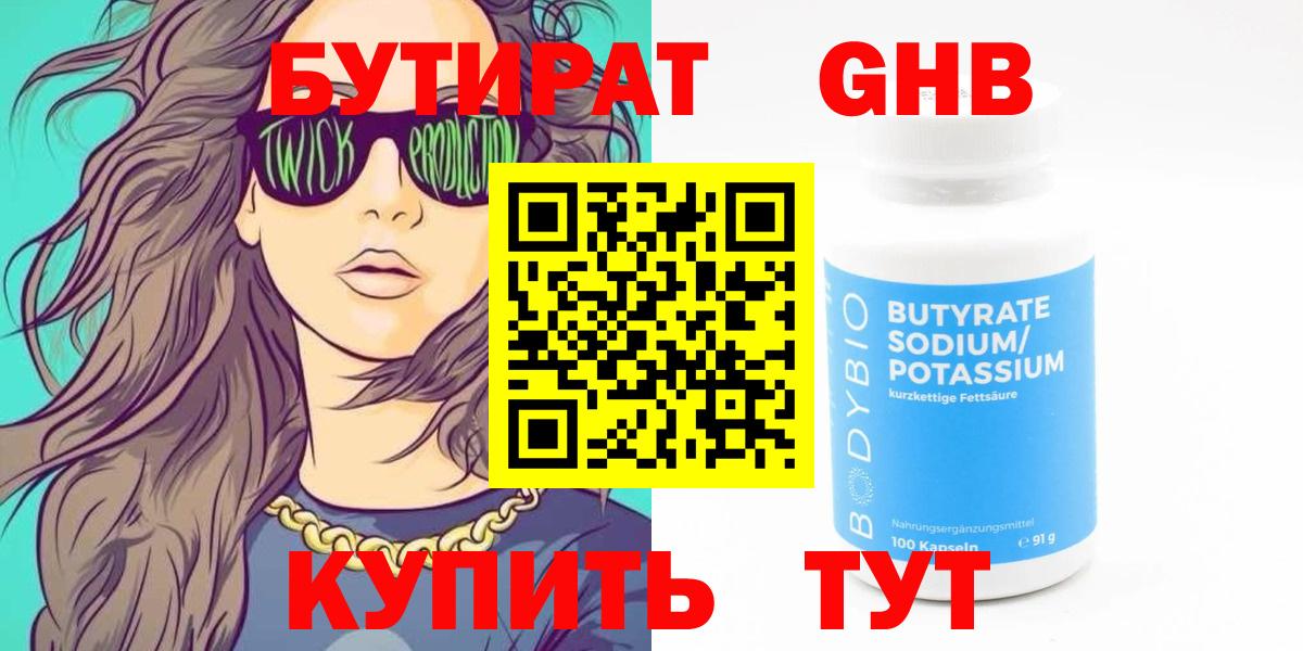 Бутират жидкий экстази Кызыл