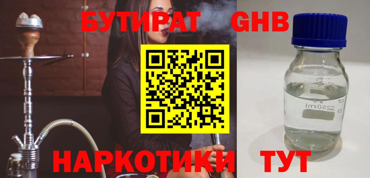 Бутират бутандиол  Вход с VPN  Кызыл 