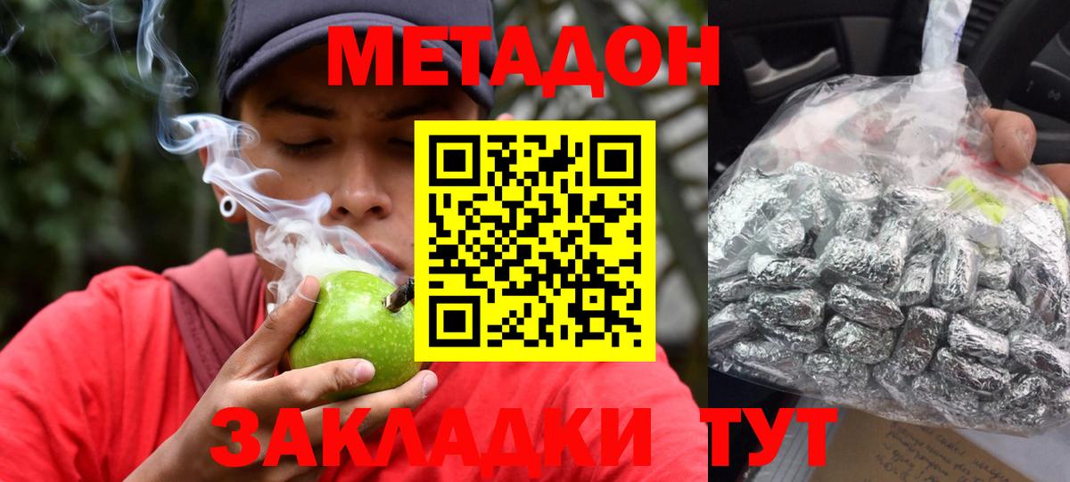 МЕТАДОН VHQ  МЕТАДОН кристалл  Кызыл  Вход с VPN 