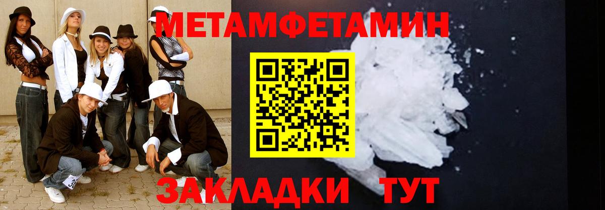 МЕТАМФЕТАМИН пудра Кызыл