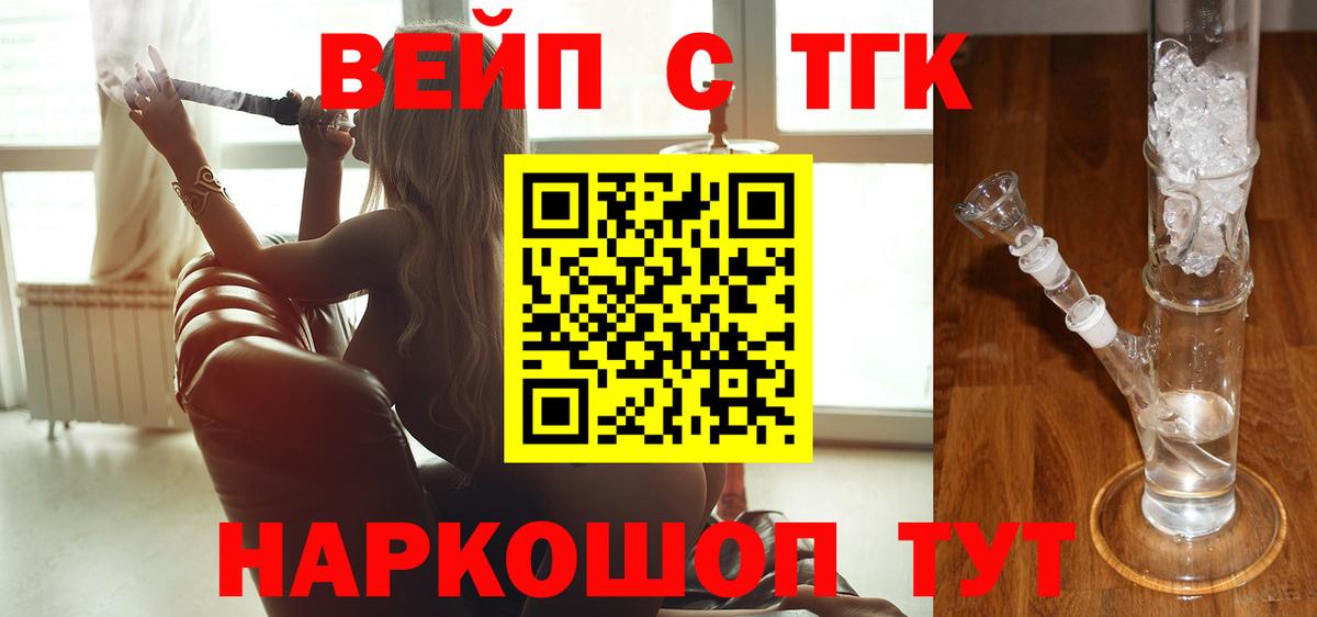 ТГК вейп Кызыл